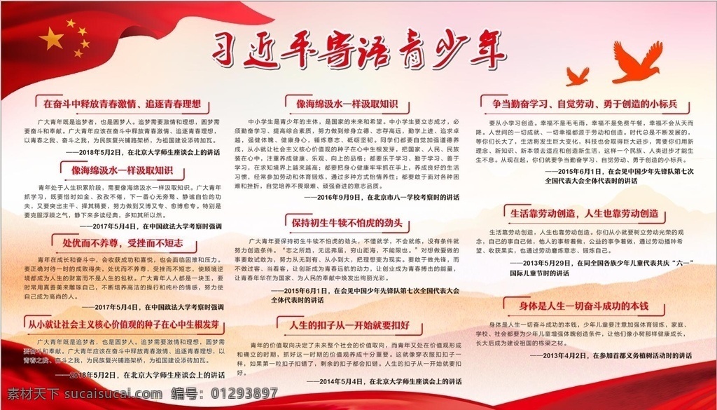 寄語青年 對(duì)青年的寄語 青春 青春夢想 人生寄語 學(xué)校展板 學(xué)校宣傳欄 校園展板 青年 青年教育 青少年教育 黨建 校園標(biāo)語 青年標(biāo)語 校園宣傳欄 少年強(qiáng) 青年強(qiáng) 中國強(qiáng) 學(xué)習(xí)路上 青春寄語 有理想 有擔(dān)當(dāng) 追夢 文化藝術(shù) 傳統(tǒng)文化