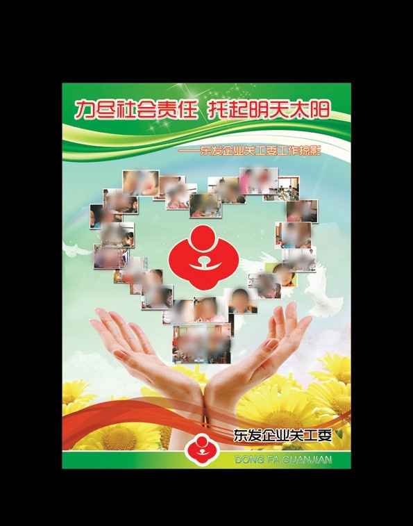 托起明天太阳 创意海报 心 儿童 关工委 向日葵 学校宣传板 飘带 托起的手 校园海报 鸽子 飞翔蓝天 海报 分层 源文件
