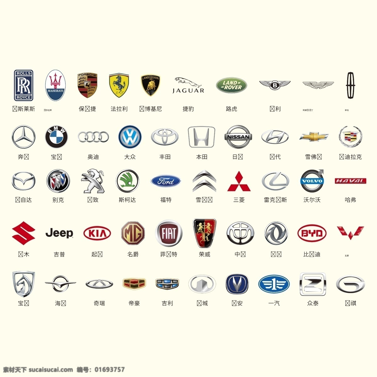 汽車 logo 標志 汽車圖標 汽車商標 豐田標志 本田標志 奔馳標志 保時捷標志 法拉利標志 福特標志 凱迪拉克標志 寶馬標志 馬自達標志 北京現(xiàn)代標志 大眾標志 雪佛蘭標志 斯柯達標志 雷克薩斯標志 東風日產(chǎn)標志 比亞迪標志 路虎標志 奧迪標志 別克標志 蘭博基尼 奔馳logo 寶馬logo 大眾logo 豐田本田