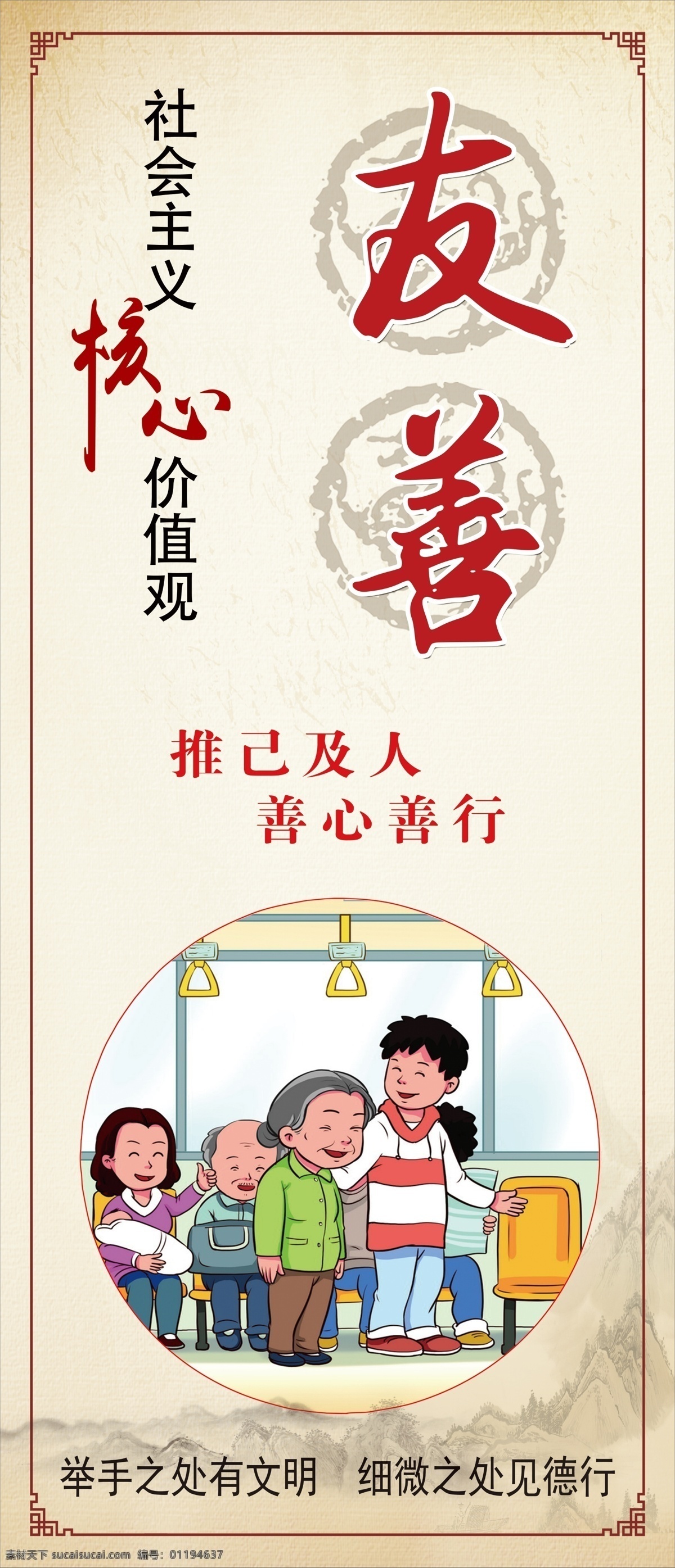 友善 價(jià)值觀 中國夢 圖說價(jià)值觀 卡通 創(chuàng)城 文明 分層