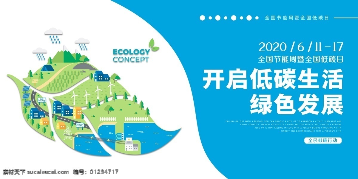低 碳 生活 社會(huì) 公益 宣傳海報(bào) 低碳 宣傳 海報(bào)