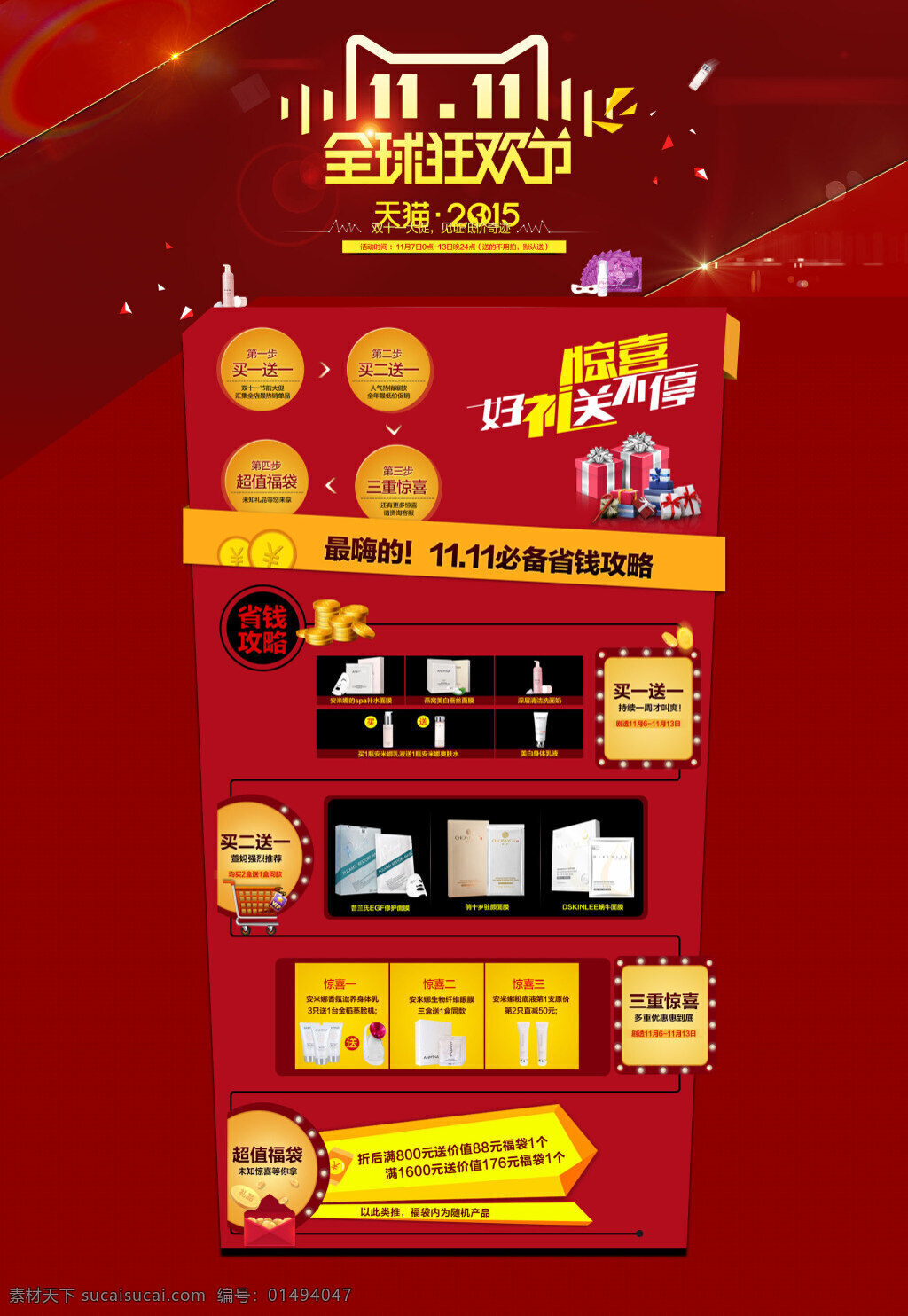 雙 促銷 首頁 雙11 11.11 天貓?zhí)詫?旗艦店 專營店 紅色