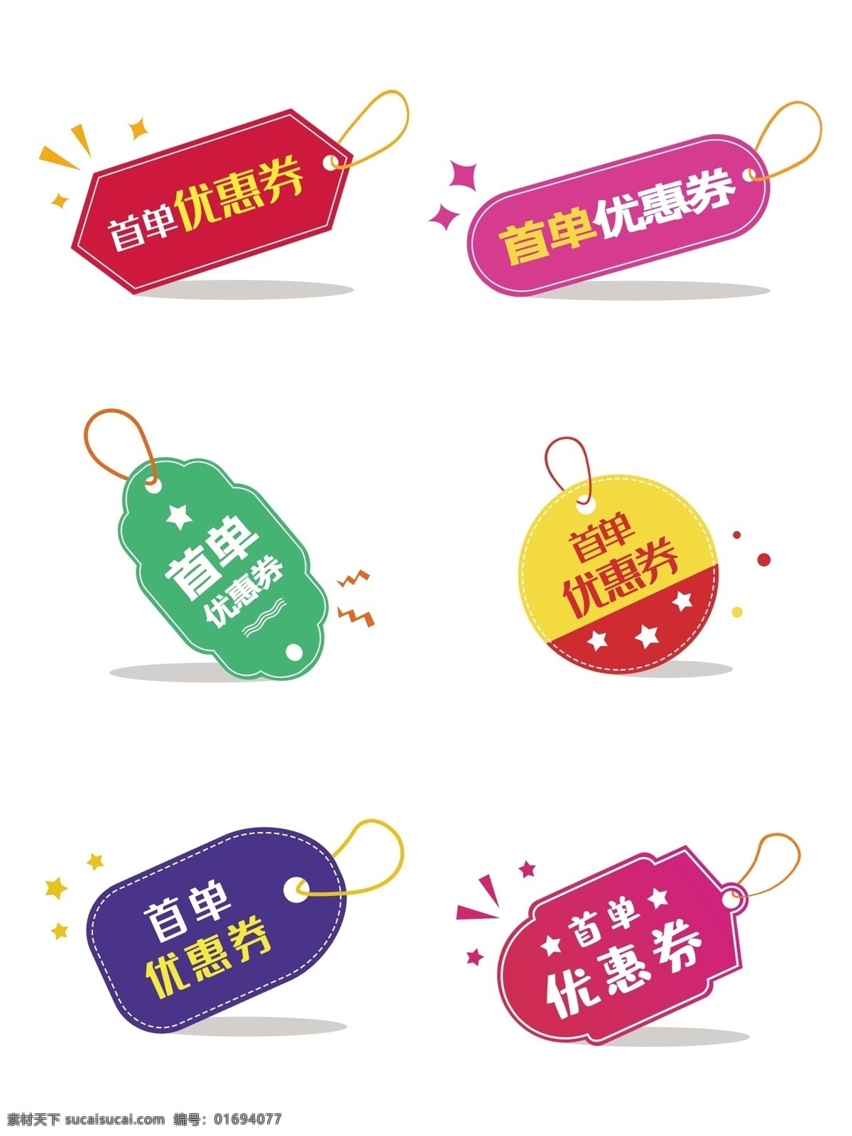 矢量圖 圖標(biāo) 首單優(yōu)惠卷 吊牌 矢量吊牌 紅色 促銷標(biāo)簽 素材圖