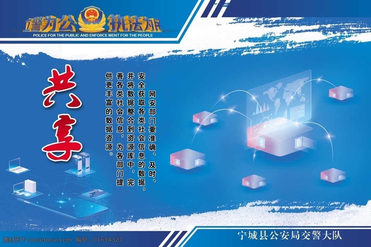 網警文化 共享 網安 基層力量 民警 派出所 網絡