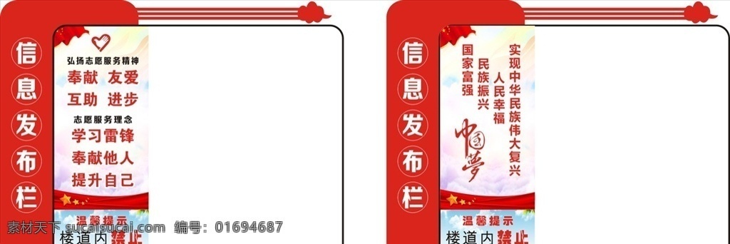 信息發(fā)布欄 公示欄 社區(qū)信息欄 便民服務(wù)欄 社區(qū)公示欄