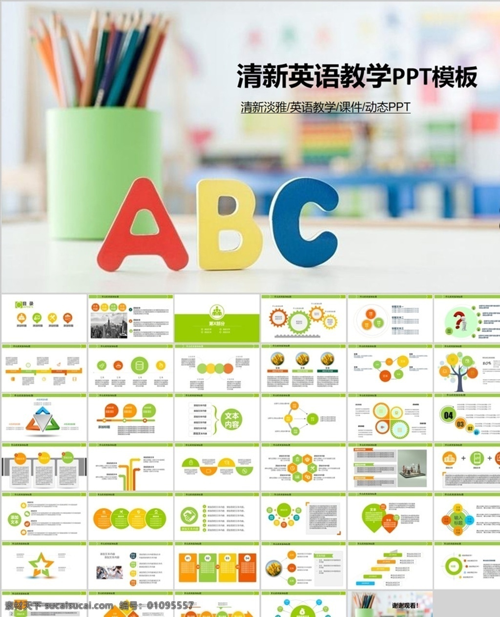 清新 英語(yǔ)教學(xué) 模板 英語(yǔ)示范 教學(xué)設(shè)計(jì) 單詞 寫作 聽(tīng)力 英文 中學(xué)小學(xué)兒童 英語(yǔ) 小學(xué)生 幼兒園 語(yǔ)文 數(shù)學(xué) 教育行業(yè) 輔導(dǎo)班 培訓(xùn)班 家教 成長(zhǎng) 兒童教育 智力 唯美 簡(jiǎn)約 歐美 書(shū)本課件 多媒體 課件答辯 pptx