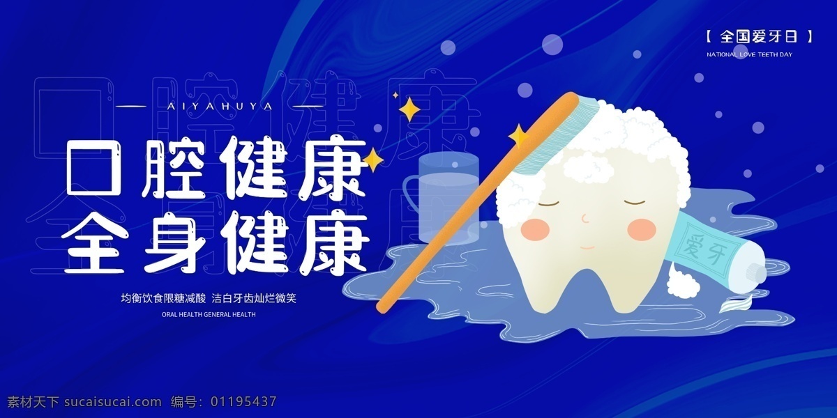 口腔 健康 牙齒 護(hù)理 海報 展板