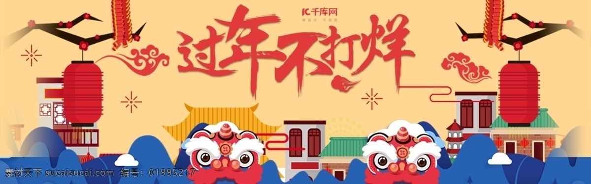 過年 不 打烊 新年 宣傳海報 電商 過年不打烊 新年宣傳海報 電商宣傳海報 淘寶宣傳海報 中國風(fēng) 燈籠 毛筆字