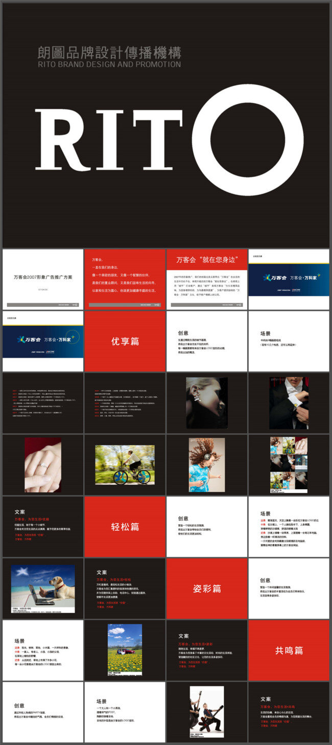 萬(wàn)客 會(huì) 形象 提案 朗 圖 機(jī)構(gòu) 模板 制作 動(dòng)態(tài) ppt表格 ppt背景 優(yōu)質(zhì)ppt 圖表 設(shè)計(jì)素材 pptx 黑色