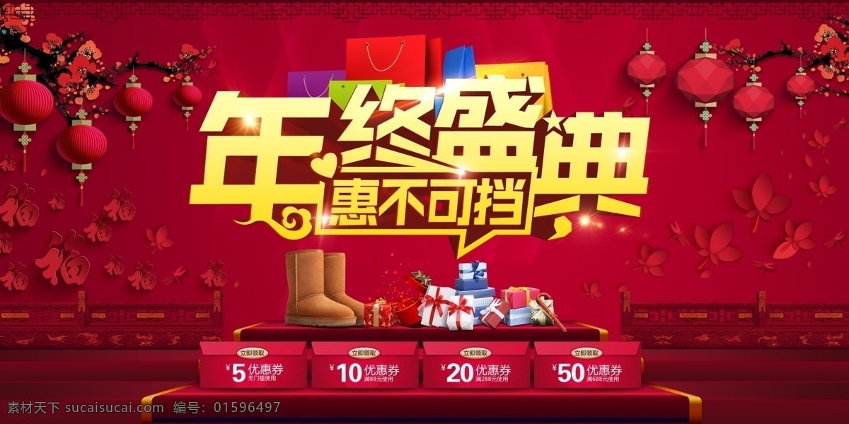 年終 大 促 盛典 促銷 天貓年終促銷 年終大促字體 年終大清倉 年終大促傳單 年終大促展架 年終鉅惠 年終商場海報 年末促銷 年終促銷 年終慶 年終海報