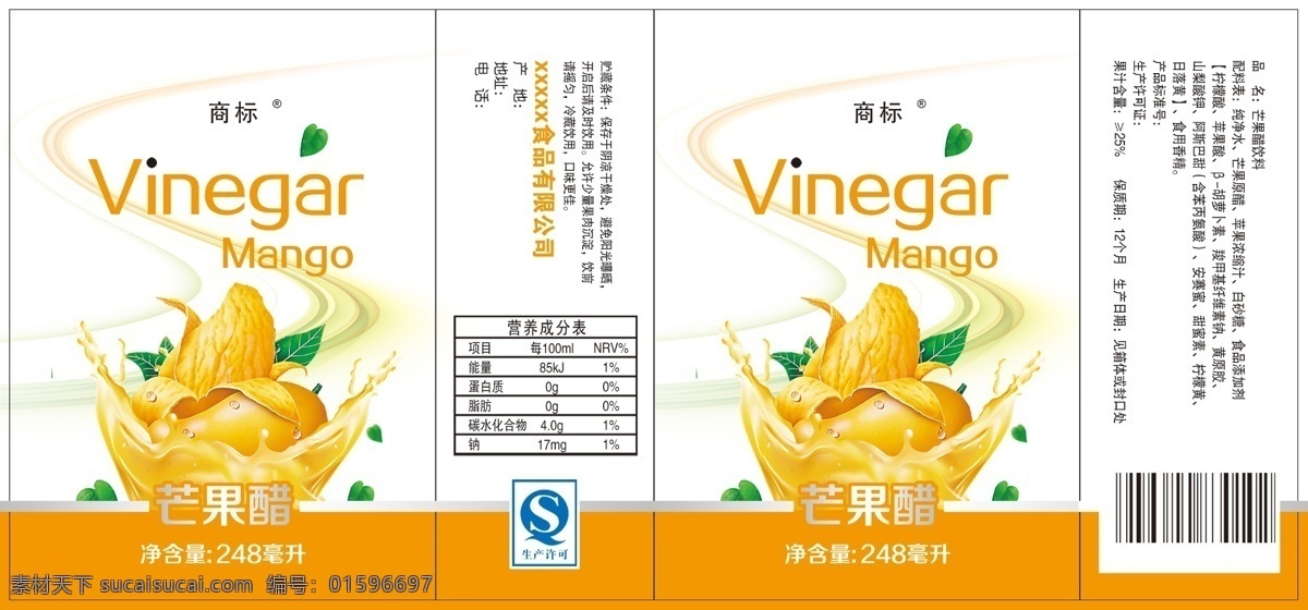 芒果 醋 包裝設計 模板 芒果醋 芒果水花 芒果葉 樹葉 水花 飲料包裝 飲料水花