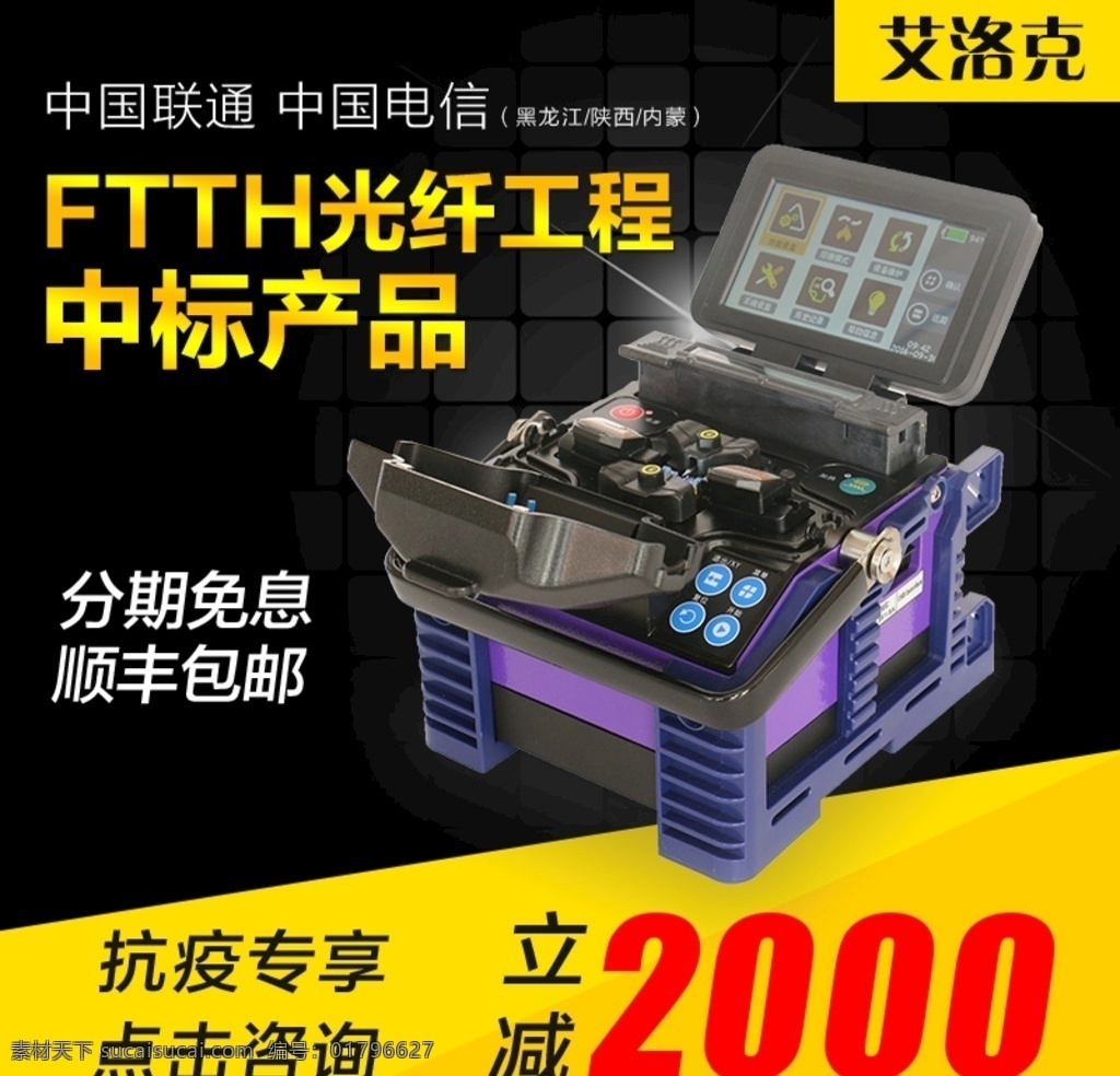 光纖 熔接機(jī) 主 圖 熔接 通訊 工程 寬帶 維修 進(jìn)口 淘寶界面設(shè)計(jì) 促銷標(biāo)簽