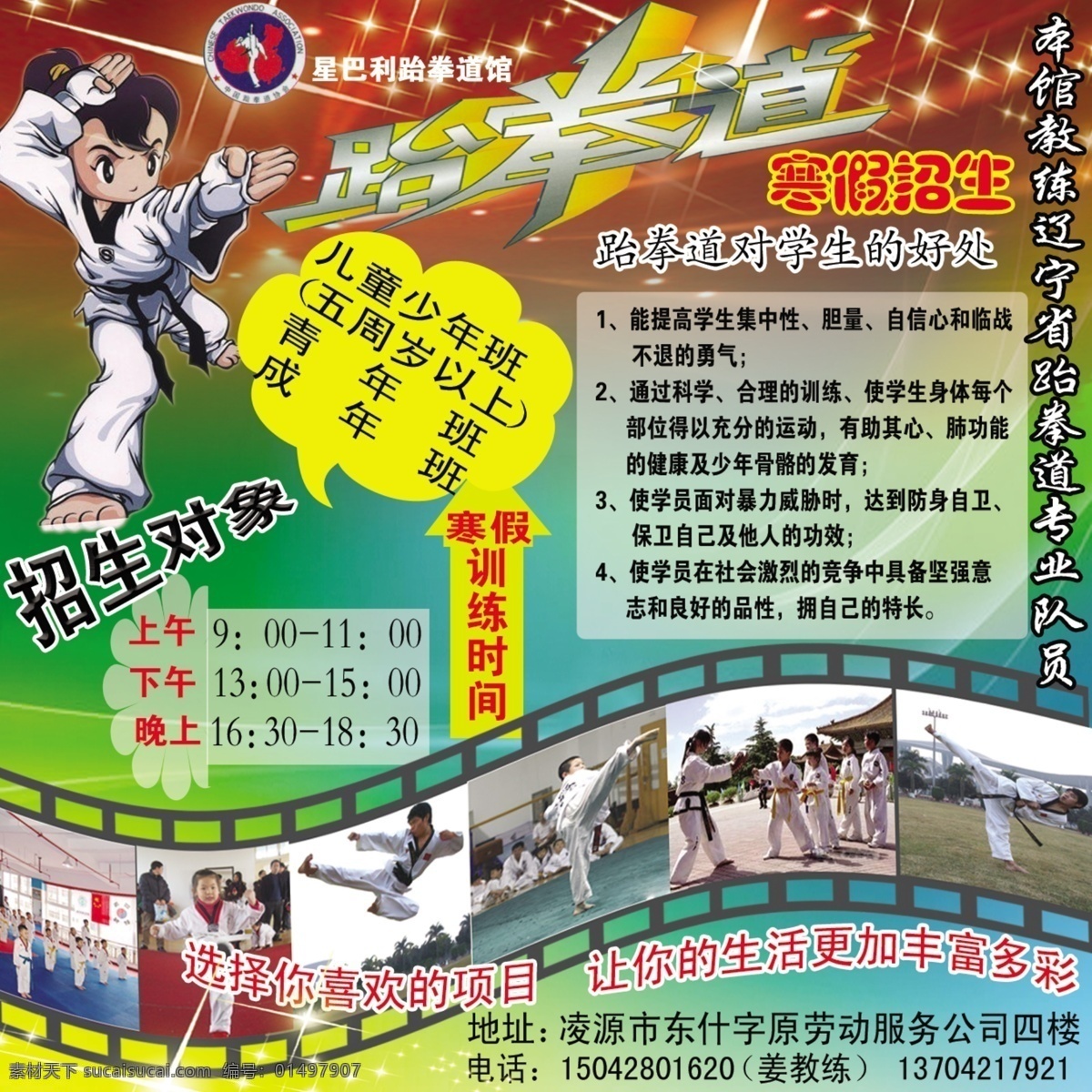 學(xué)校 招生 分層 漸變背景 卡通人物 圖形 文字 星星 學(xué)校招生 源文件 影片圖形 展板 學(xué)校展板設(shè)計(jì)