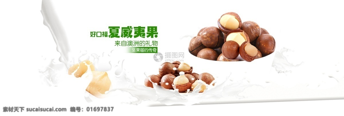 優(yōu)質(zhì) 夏威夷果 banner 零食 食品 休閑 美味 堅(jiān)果 健康堅(jiān)果 淘寶 天貓 電商