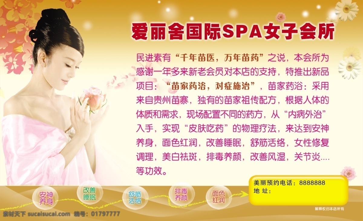 女子 養(yǎng)生 分層 spa會(huì)所 保健 刮痧 減肥 女子養(yǎng)生 源文件 健康理療 psd源文件 餐飲素材
