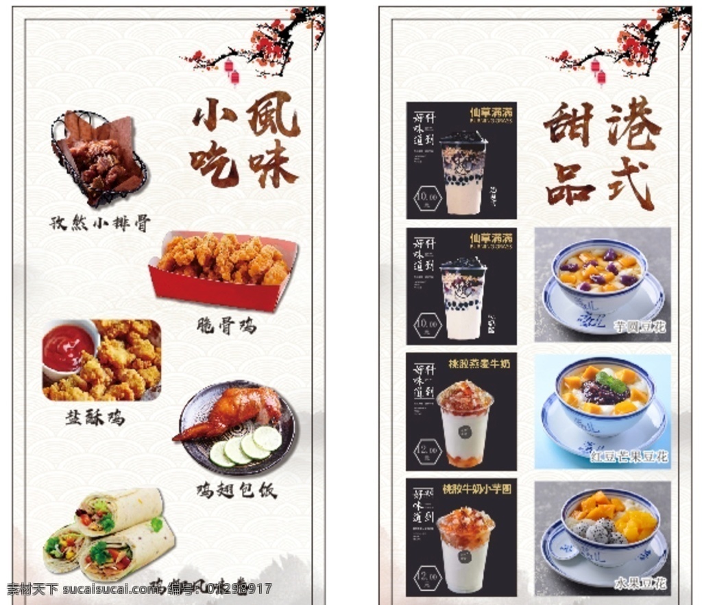 小吃海報(bào) 港式 甜品 孜然排骨 小吃 飲品海報(bào) 雞翅包飯 水果豆花 豆花