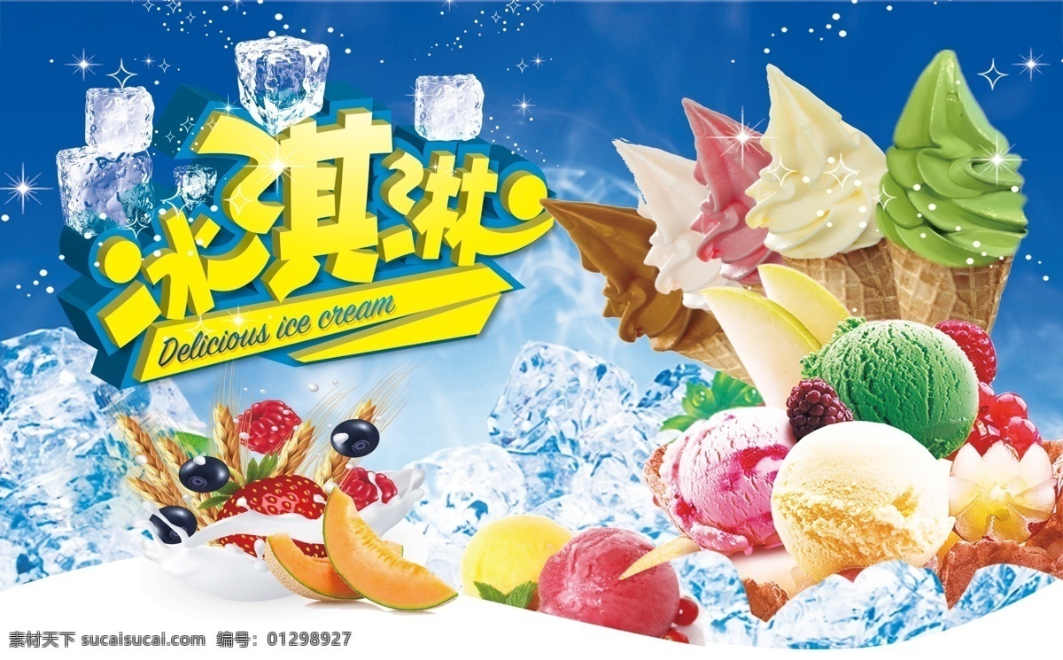 冰淇淋 藍(lán)色 雪糕 夏季 清涼 冰爽 分層