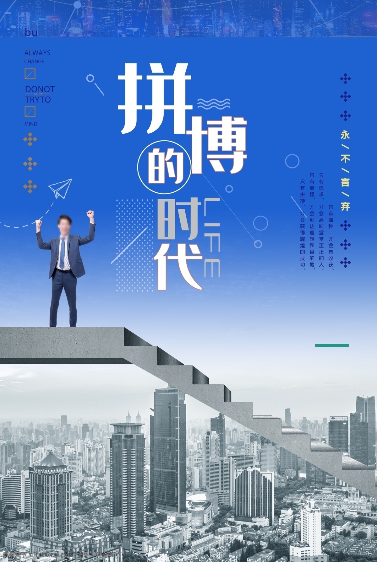拼搏時代 為夢想 插上翅膀 翅膀 飛翔 夢想 夢想海報 夢想展板 夢想展架 未來 希望 夢想宣傳單 激勵 成就夢想 夢想晚會 新年晚會 努力 拼命 夢想晚會背景 青春奮斗 絢麗 炫彩翅膀 科技展板 正能量 區(qū)塊鏈 青春夢想 勵志海報 激情 相信自己 超越自己 超經(jīng)典 綜合海