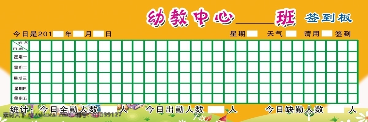 幼教签到板 幼儿园 签到 展板 模板 背景 白色