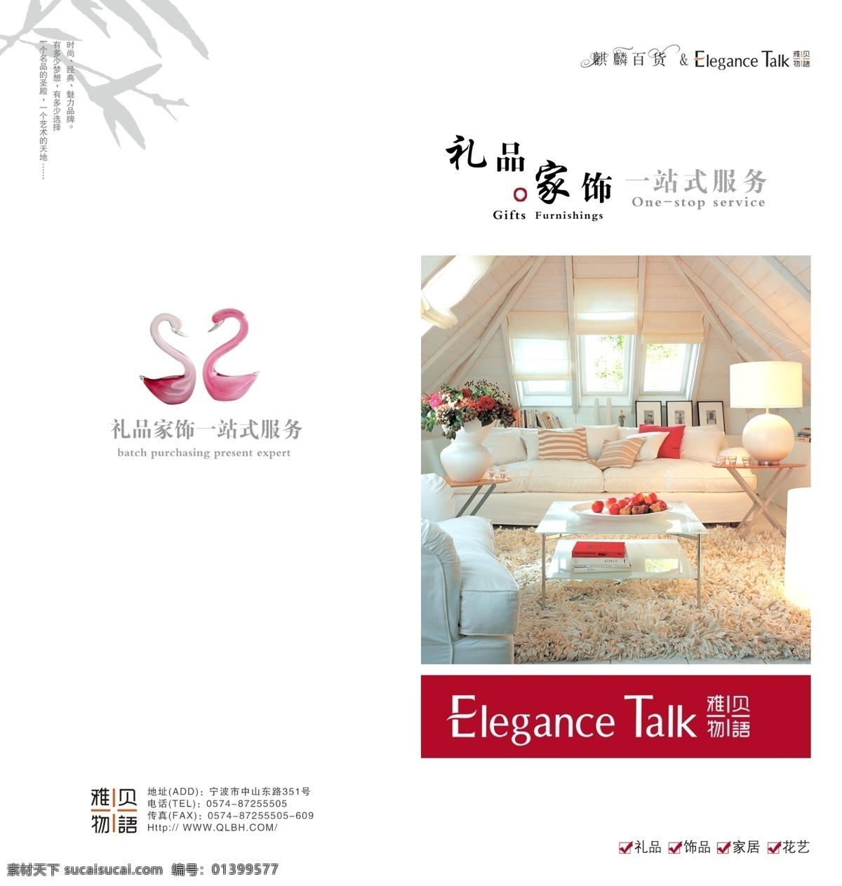 時(shí)尚家居折頁(yè) 家居對(duì)折頁(yè) 家居 軟裝飾 折頁(yè) 對(duì)折頁(yè) 花藝 家飾 禮品 裝飾 花瓶 臺(tái)燈 家裝 折頁(yè)模板 dm宣傳單 廣告設(shè)計(jì)模板 分層 源文件 宣傳單