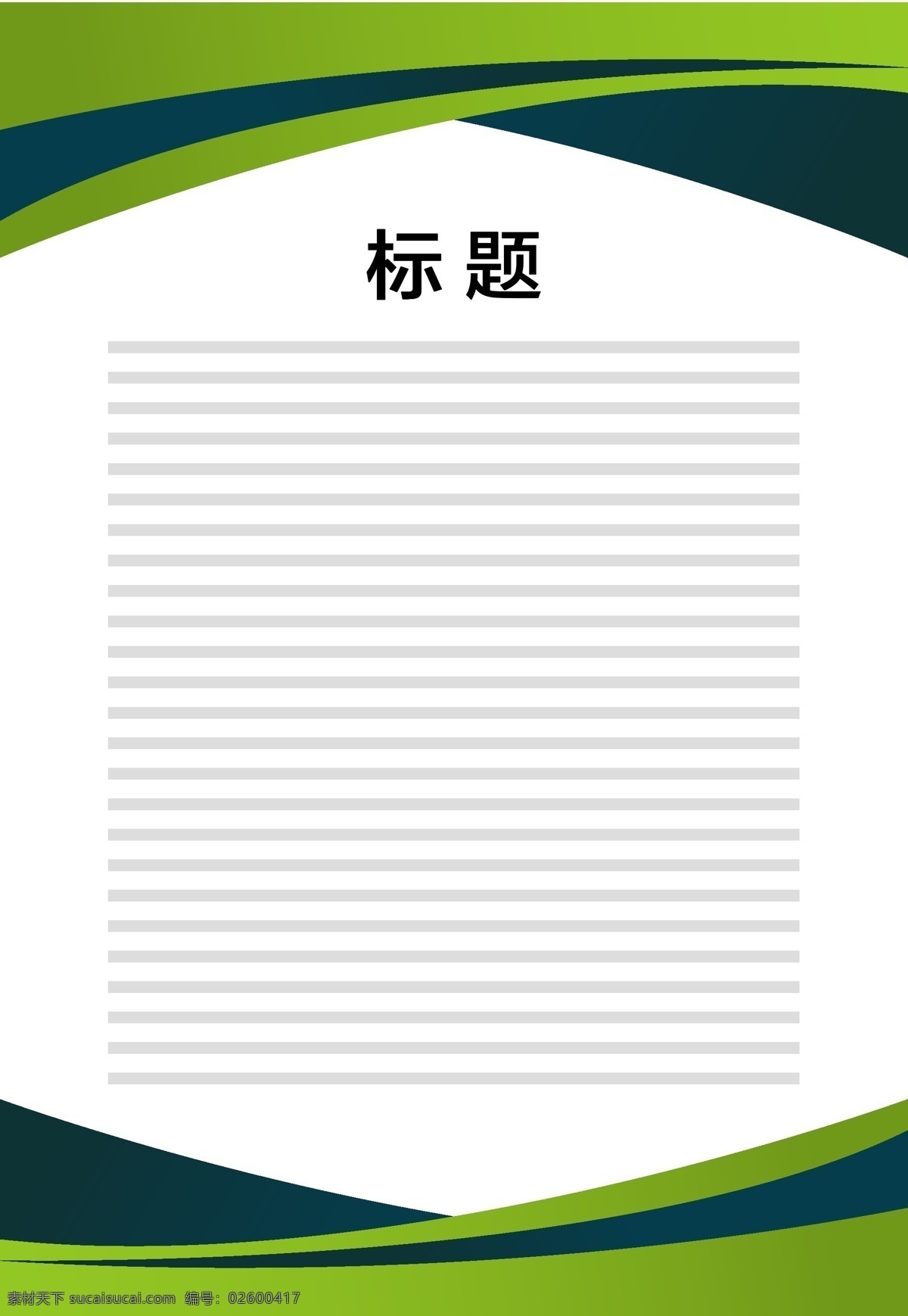 展板模板圖片 展板模板 上墻資料模板 公告模板 展板底圖 綠色飄帶 綠色邊框 背景展板