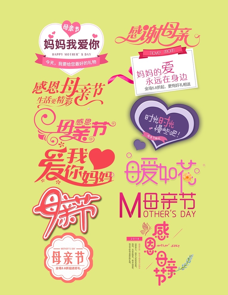 母親節(jié)快樂 約惠母親節(jié) 愛在母親節(jié) 感恩母親節(jié) 母親節(jié)促銷 母親節(jié)漫畫 母親節(jié)背景 母親 母親節(jié)活動 母親節(jié)展架 母親節(jié)宣傳單 母親節(jié)感恩 母親節(jié)來了 母子插畫 母親節(jié)展板 母親節(jié)賀卡 母親節(jié)海報 母親節(jié)禮物 母親節(jié)素材 母親節(jié)廣告 母親節(jié)dm單 感恩母愛 感懷母恩 媽媽辛苦