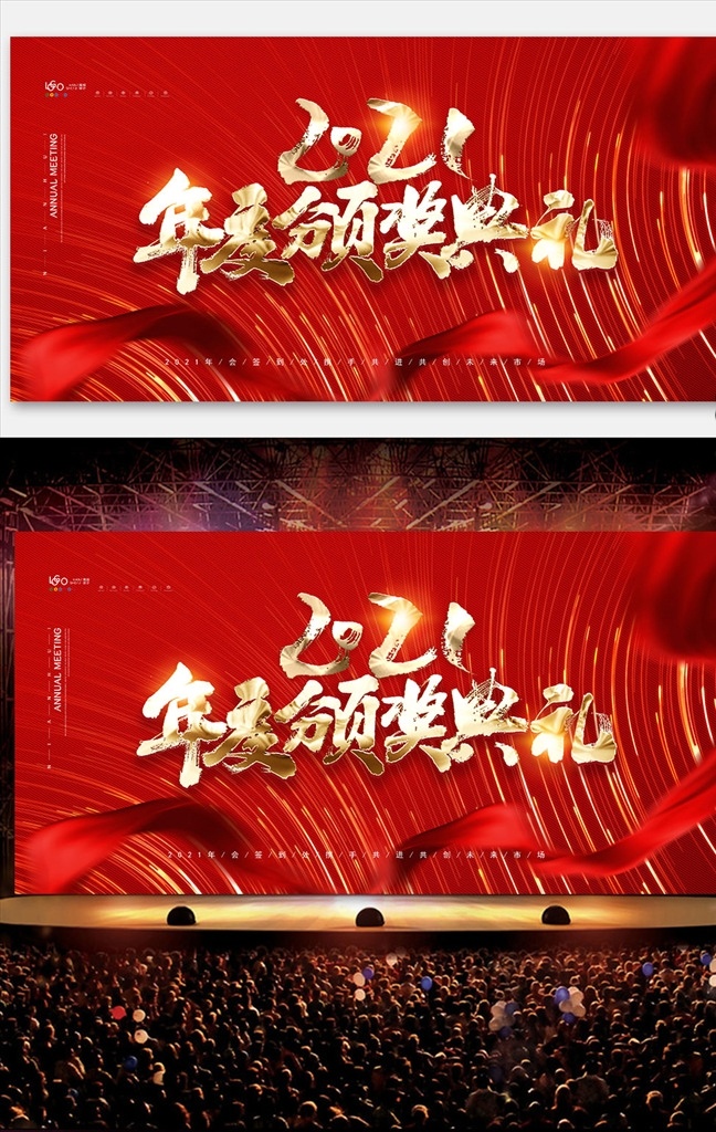 大气 高端 颁奖典礼 企业 年会 展板 年会背景 签到墙 跨越梦想 2021年会 精彩赢未来 会议 招商会 答谢会 年会主题 公司年会 年会海报 年会盛典 年会展板 年会舞台背景 企业年会 年终盛典 年中盛典 年终总结 年中总结 公司晚会 企业晚会 企业文艺晚会 员工大会 年会签到墙 公司年会背景 年会背景舞台 引领未来