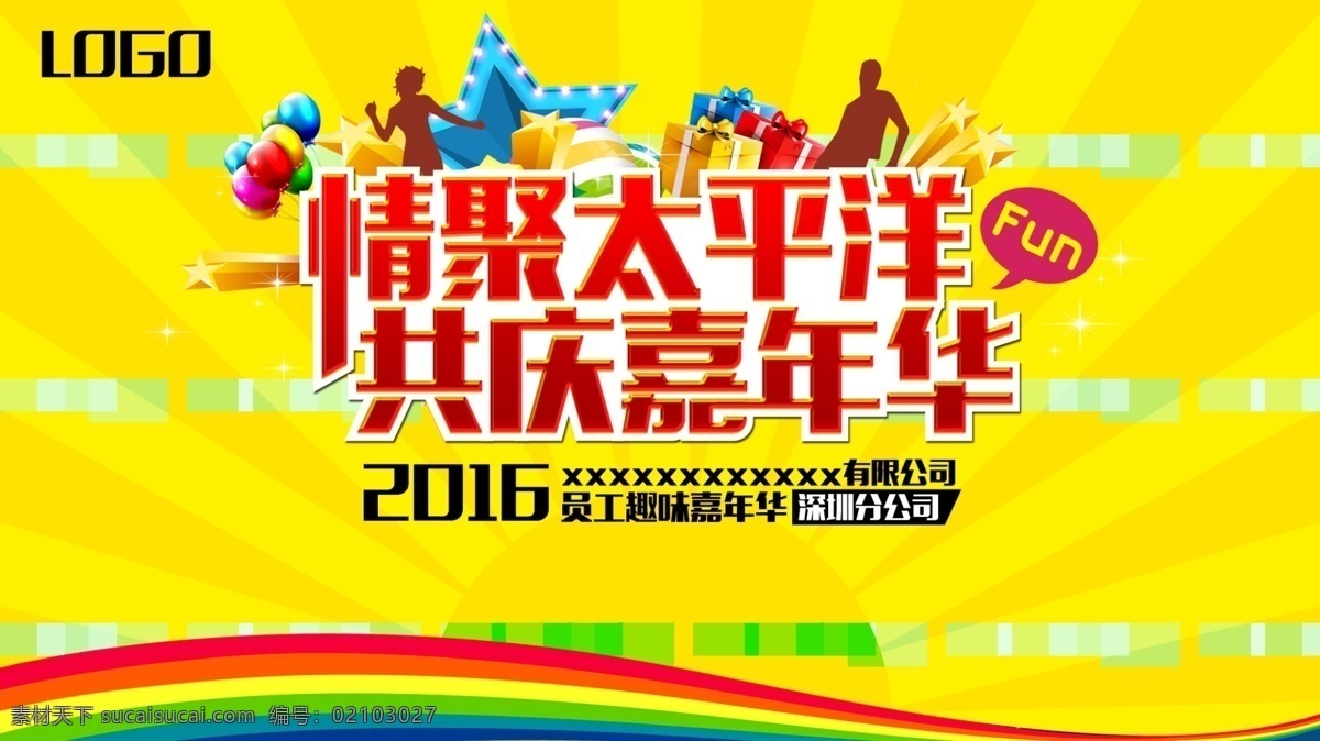 員工 運動會 海報 源文件下載 企業(yè)運動會 情聚太平洋 共慶嘉年華 趣味活動 廣告