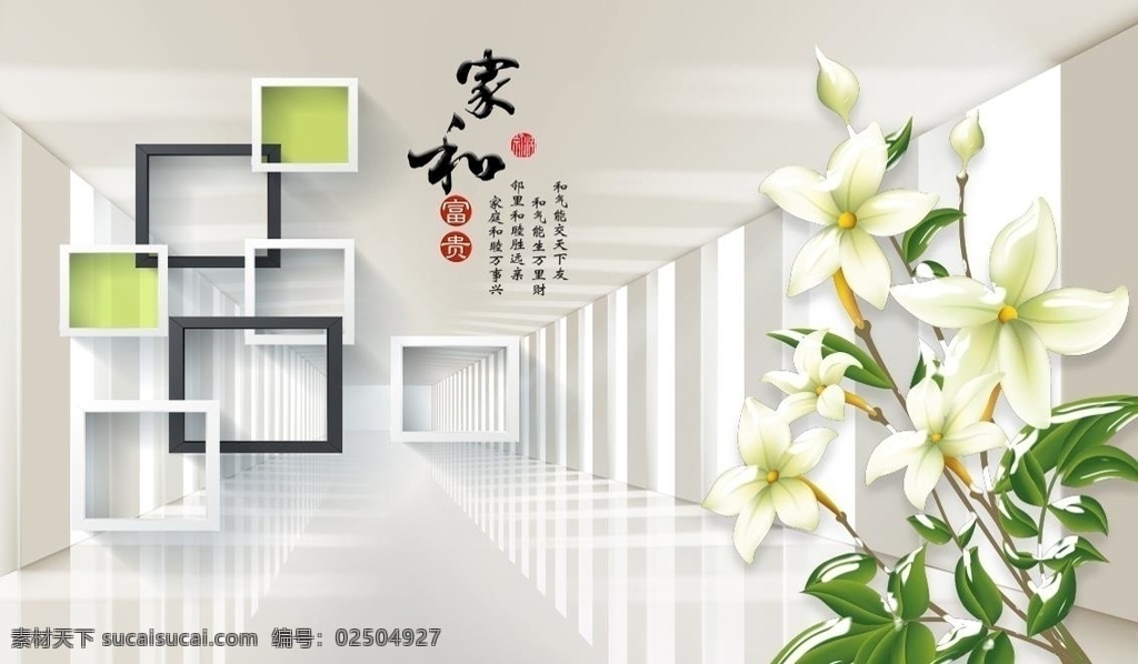 百合 家和富貴 花開富貴 3d背景墻 家和萬事興