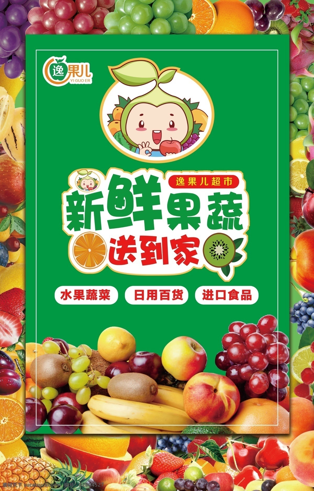 水果雙透旗 果蔬海報 水果海報 水果開業(yè)海報 免費送貨 新鮮果蔬