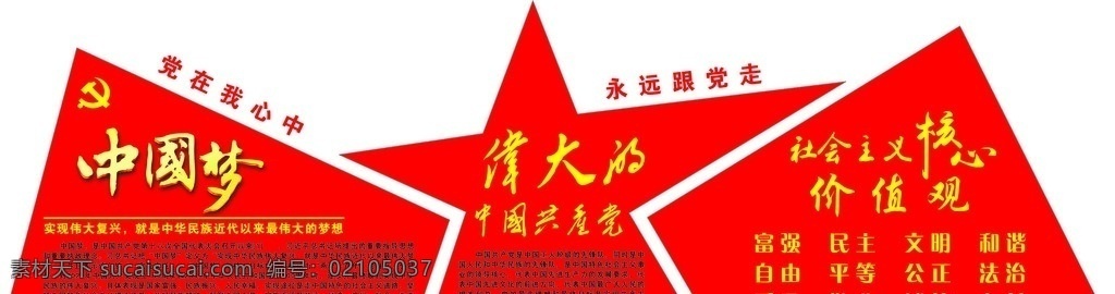 中國(guó)夢(mèng) 黨建文化 黨風(fēng)建設(shè) 建黨海報(bào) 黨建展板 建黨展架 建黨節(jié)素材 展板模板