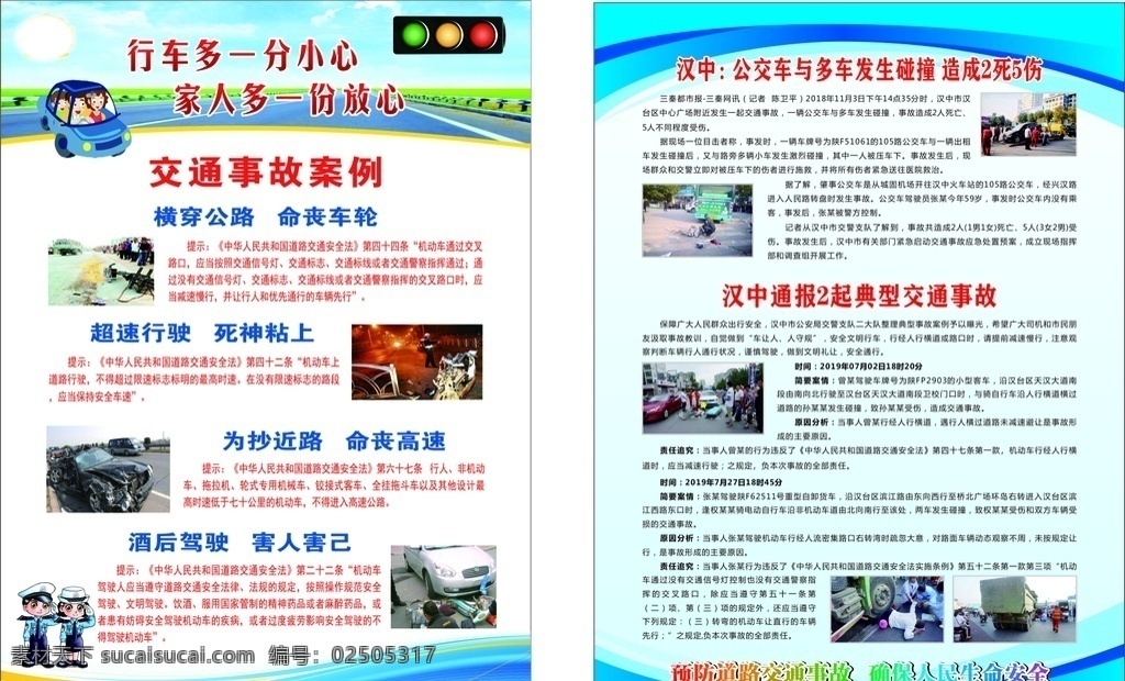 交通事故案例 交通事故 事故案例 交通案例 交通事故彩頁(yè)