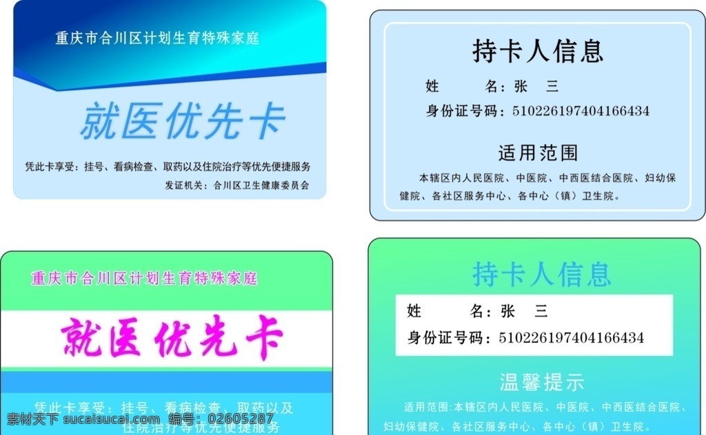 就医卡 优先卡 卡 pvc 企鹅 矢量图