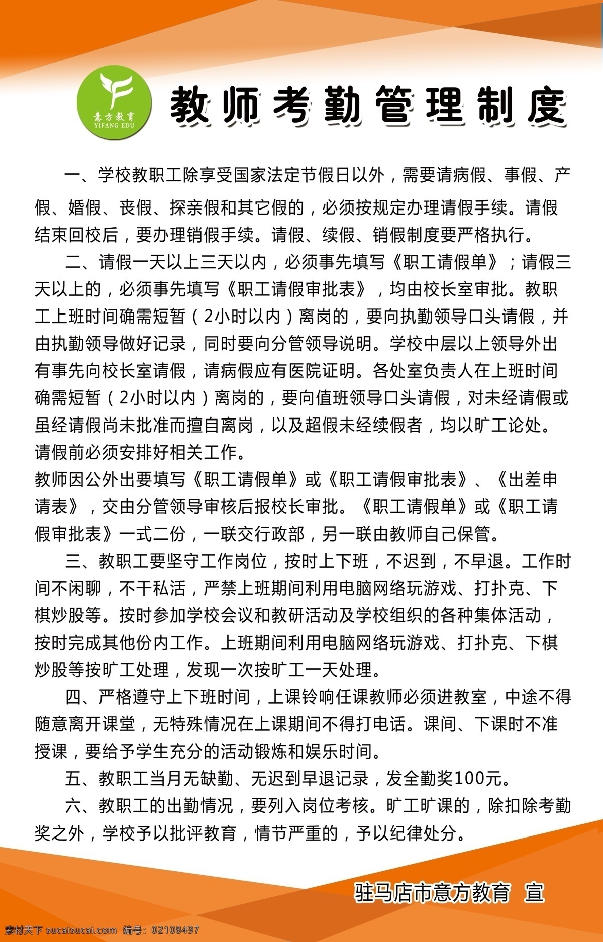 教师考勤制度 教师制度 考勤制度 考勤制度展板 教师制度展板 分层