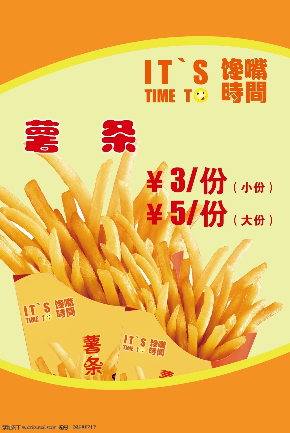 快餐店展版 快餐店廣告牌 快餐店 燈箱廣告 薯條 快餐 廣告設(shè)計模板 源文件