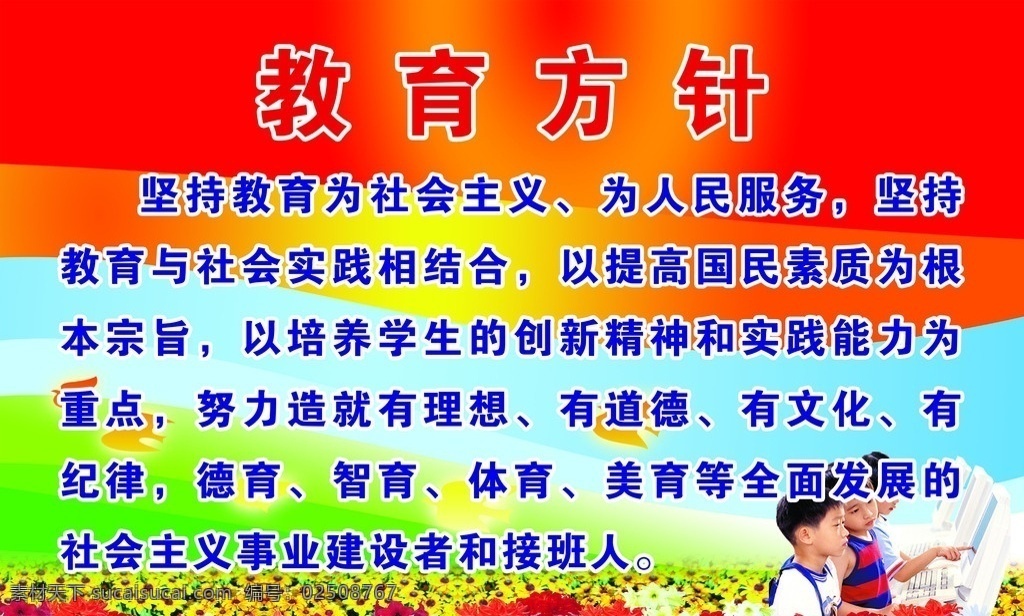教育方針 小學(xué)生 計(jì)算機(jī) 鮮花 分層 源文件