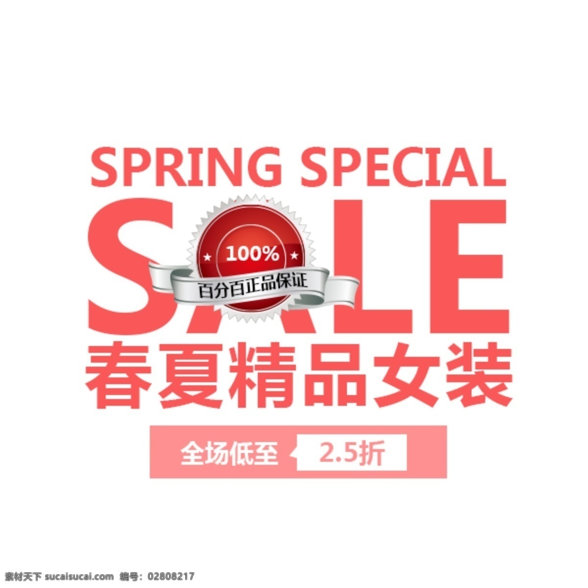 春夏精品女裝 促銷 打折 淘寶 女裝 字體 排牌