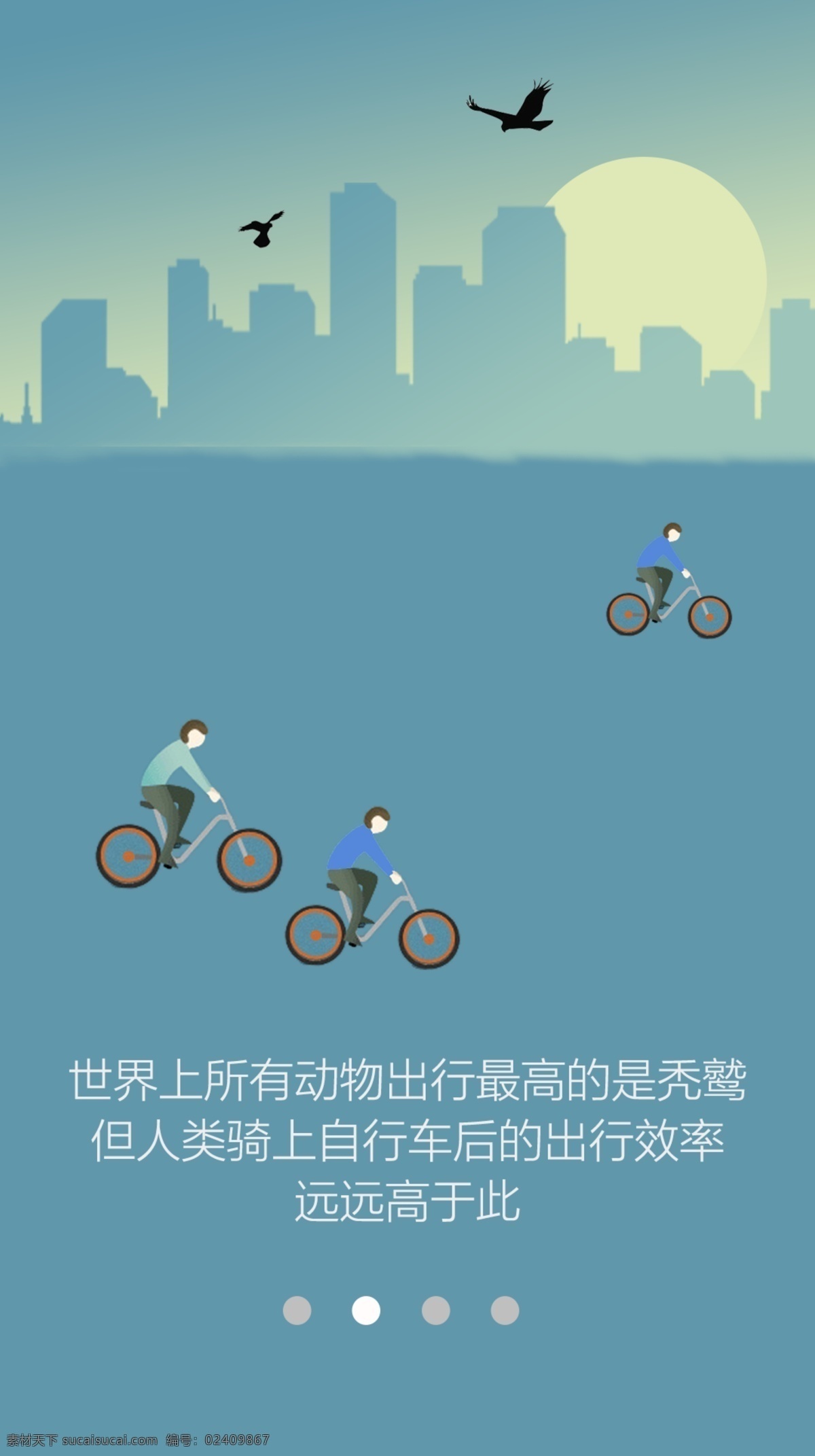 扁平化 手机 app 引导 页 爱 单车 ui设计 平面设计