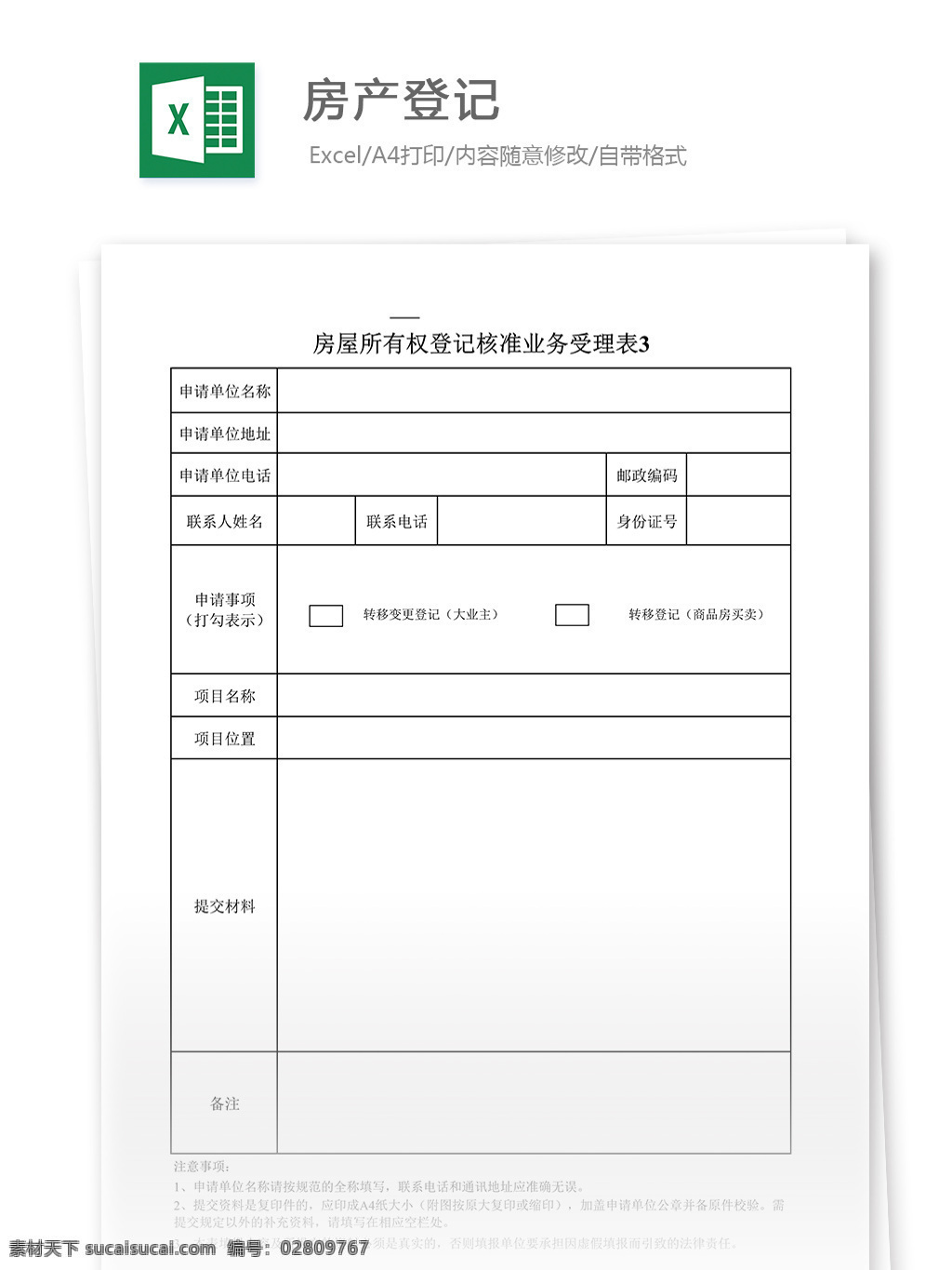 房產(chǎn) 所有權(quán) 登記 受理 表 表格 表格模板 表格設(shè)計 圖表 房產(chǎn)登記