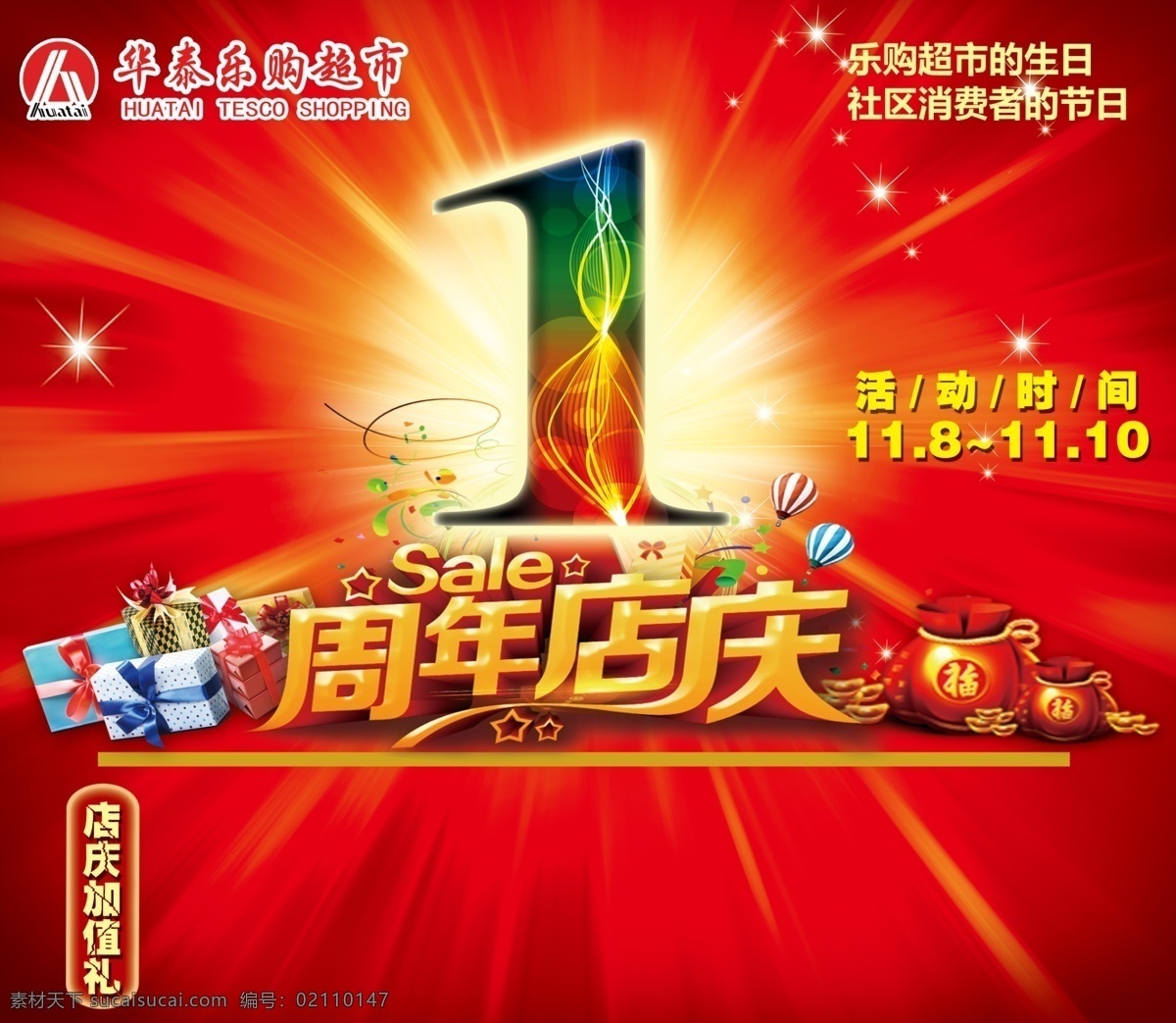 一周年店慶 生日 超市 活動(dòng) 優(yōu)惠 分層