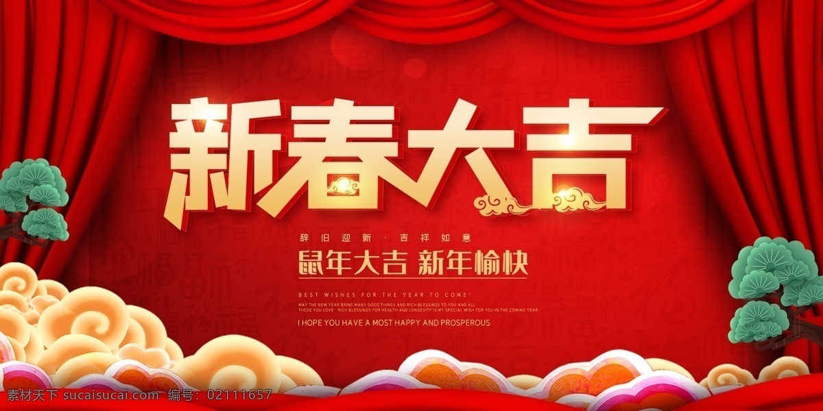 新春大吉 新春海報 春節(jié) 新年 新春晚會 春節(jié)海報 春節(jié)促銷 團(tuán)拜會 豬年 豬年大吉 新春聯(lián)歡晚會 2020 鼠年展板 春節(jié)展板 新年展板 賣場促銷 豬年海報 打折 優(yōu)惠 超市活動
