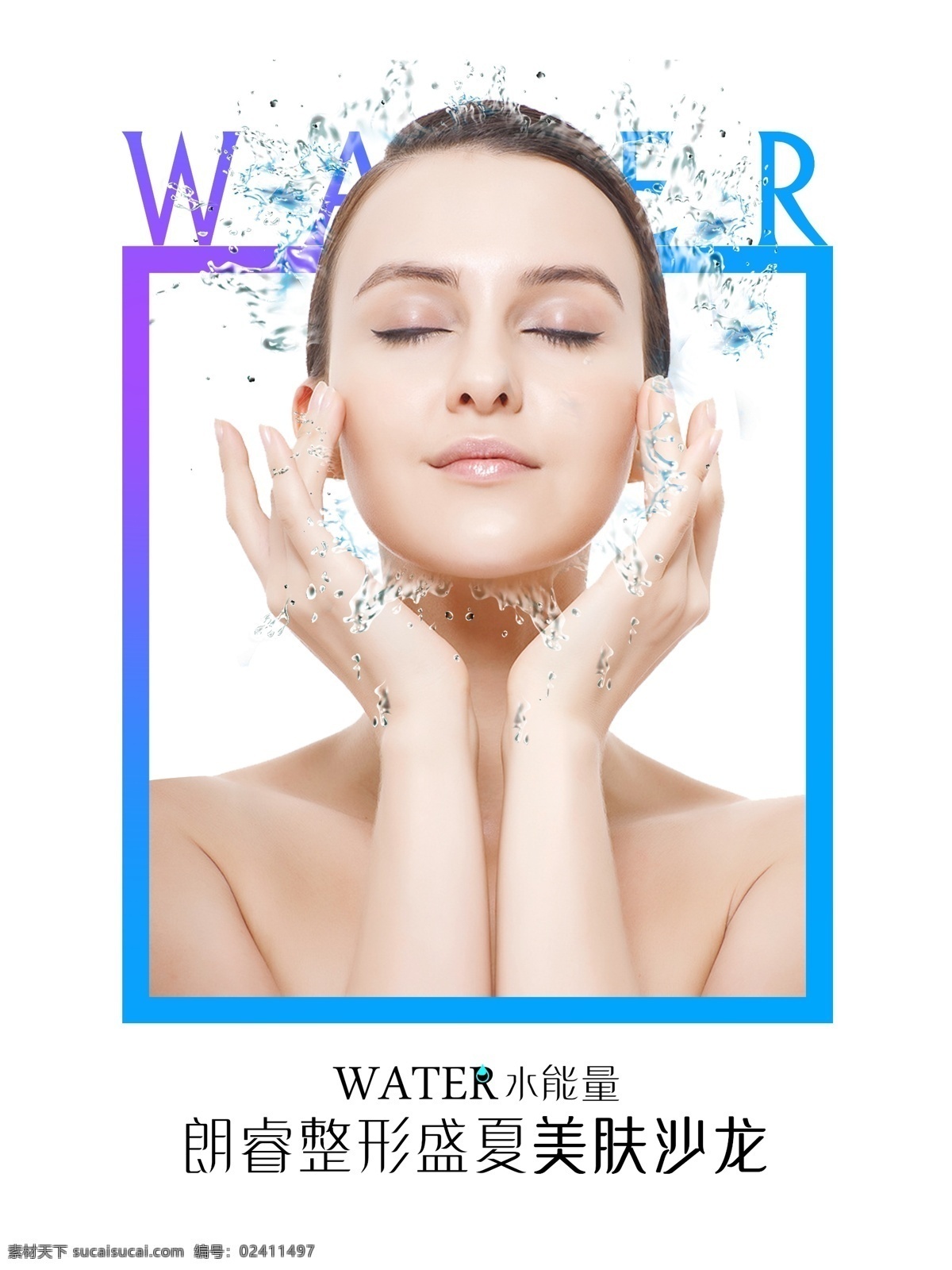 整形項(xiàng)目海報(bào) 整形 美容 醫(yī)院 補(bǔ)水 水光 水光針 微整形 注射 美白 嫩膚 美膚 美女 水 水花 波浪 優(yōu)惠 特價(jià) 活動(dòng) 促銷 價(jià)格 項(xiàng)目 出售海報(bào)