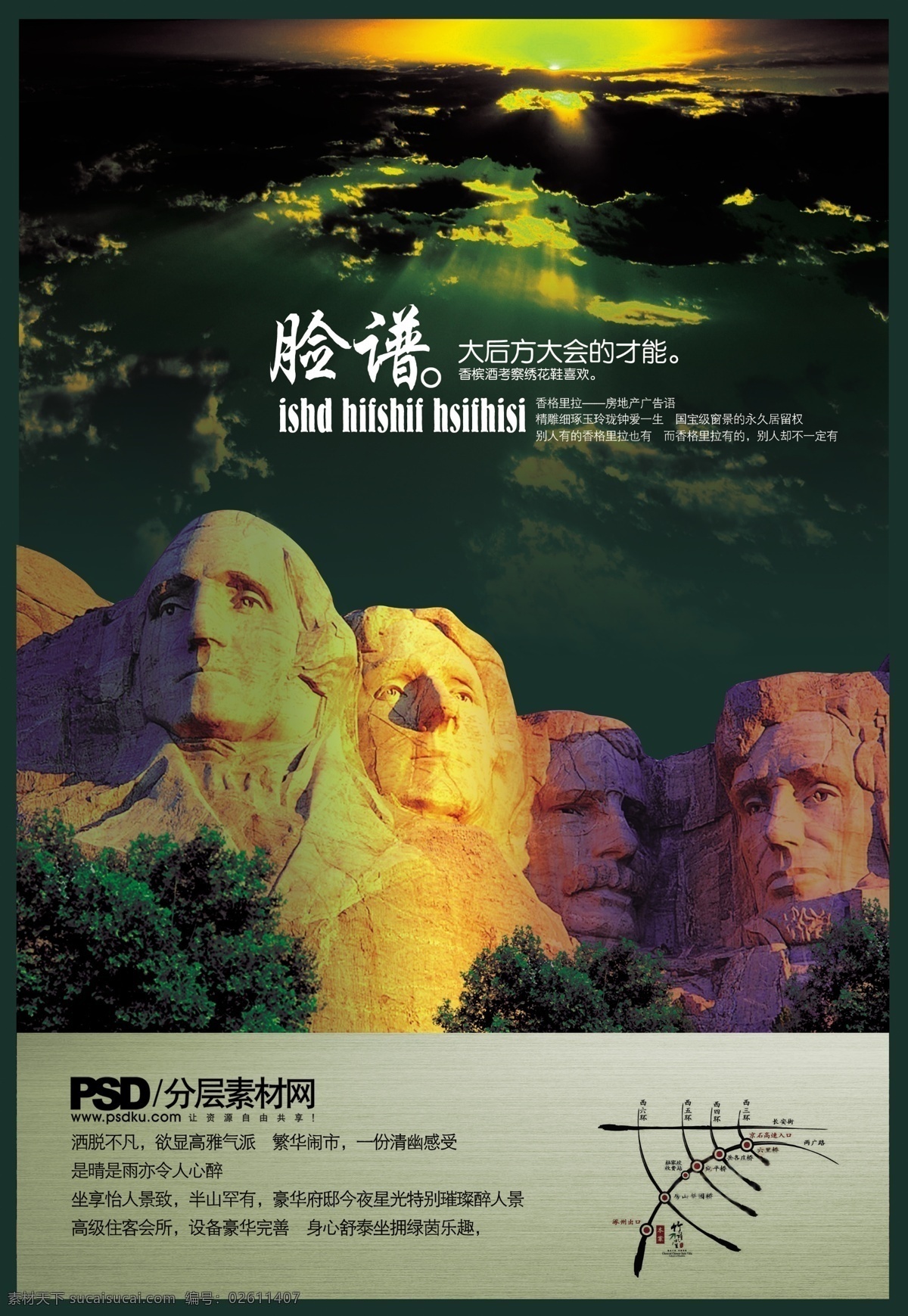 美國 總統(tǒng) 山 分層 海報 psd分層 臉譜 水墨線條 總統(tǒng)山 水墨地圖 psd源文件