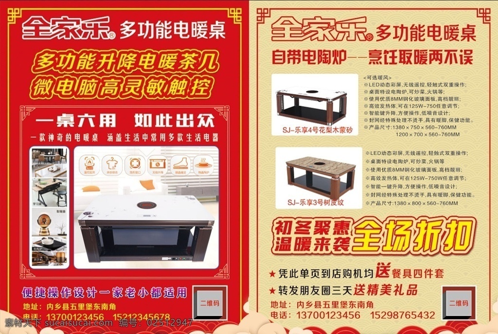 多功能 茶幾 彩頁 取暖 宣傳頁 多功能茶幾 茶幾彩頁 取暖桌宣傳頁 彩頁宣傳頁 取暖茶幾 多功能取暖桌 自己做的 dm宣傳單