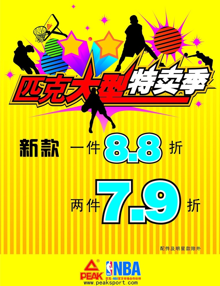 匹 克 店鋪 促銷 海報 匹克 矢量