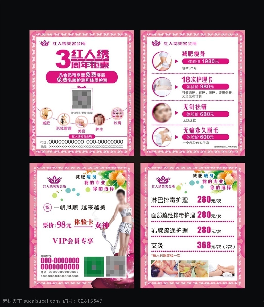 紅人 繡 美容 體驗(yàn) 卡 紅人繡美容 體驗(yàn)卡 美容體驗(yàn)卡 紅人繡 美容養(yǎng)生 減肥瘦身 無(wú)痛脫毛 永久脫毛 冰點(diǎn)脫毛 紋繡 美甲 半永久 韓式半永久 半永久體驗(yàn)卡 紋繡體驗(yàn)卡 養(yǎng)生體驗(yàn)卡 特惠卡 美容特惠卡 美容護(hù)理卡 護(hù)理卡 艾灸體驗(yàn)卡 女神體驗(yàn)卡 周年鉅惠 鉅惠體驗(yàn)卡 會(huì)員體驗(yàn)卡 名片 會(huì)員卡 vip卡 名片卡片