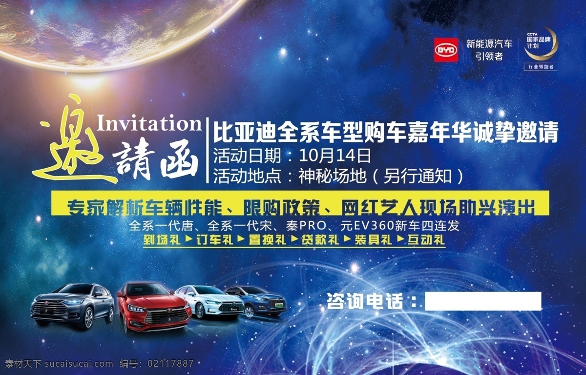 邀請函 比亞迪 新能源 限購政策 唐 宋 秦 元 邀請卡 比亞迪汽車 名片卡片