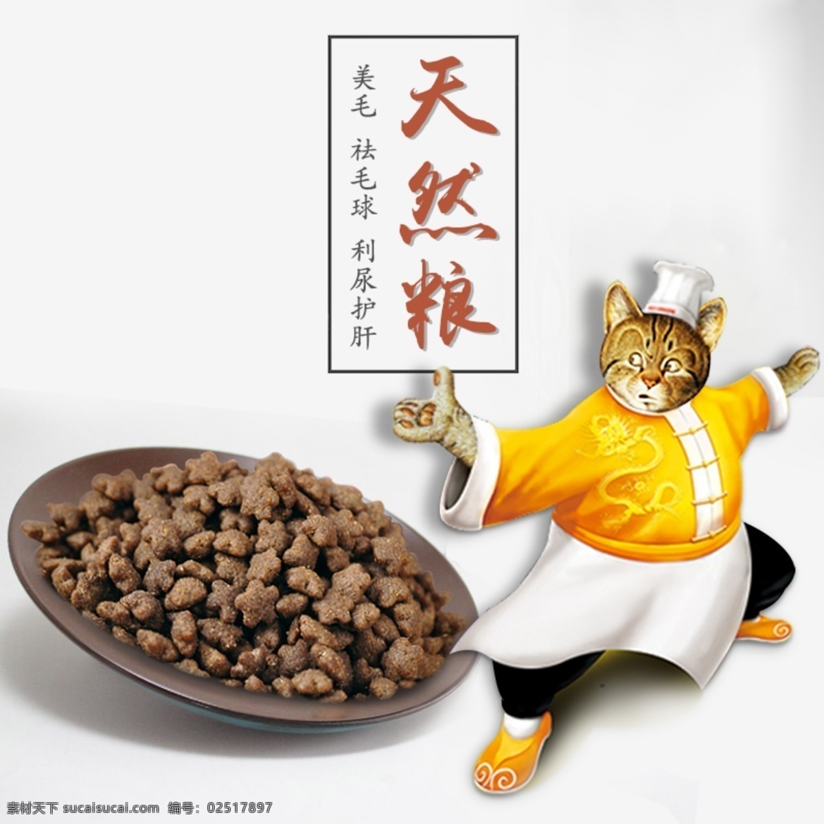 淘寶 天貓 寵 物主 圖 直通車 淘寶主圖 天貓主圖設計 功夫貓 寵物食品 盤子 簡約設計 白色