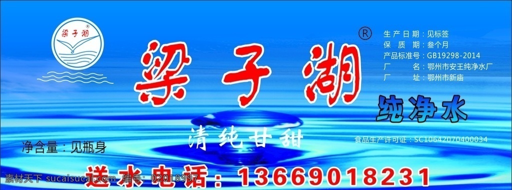 純凈水桶標(biāo) 純凈水 桶標(biāo) 藍(lán)色背景 梁子湖 水滴