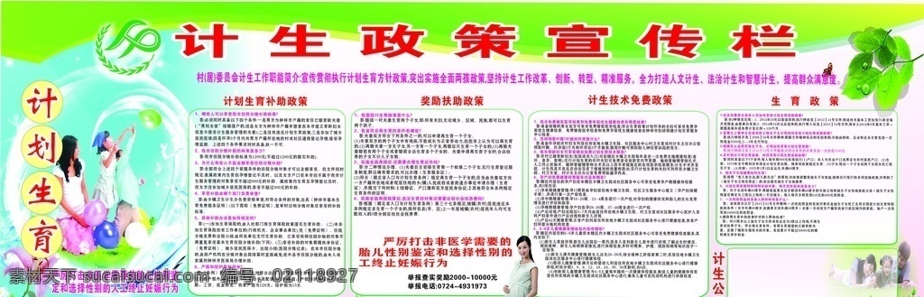 計(jì)生 政策 宣傳欄 計(jì)生政策 計(jì)劃生育 衛(wèi)生健康 分層 招貼設(shè)計(jì)